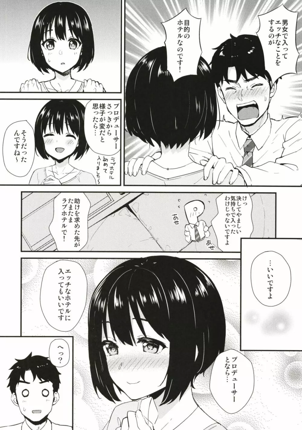 茄子さんとホテルで一晩中。 - page8