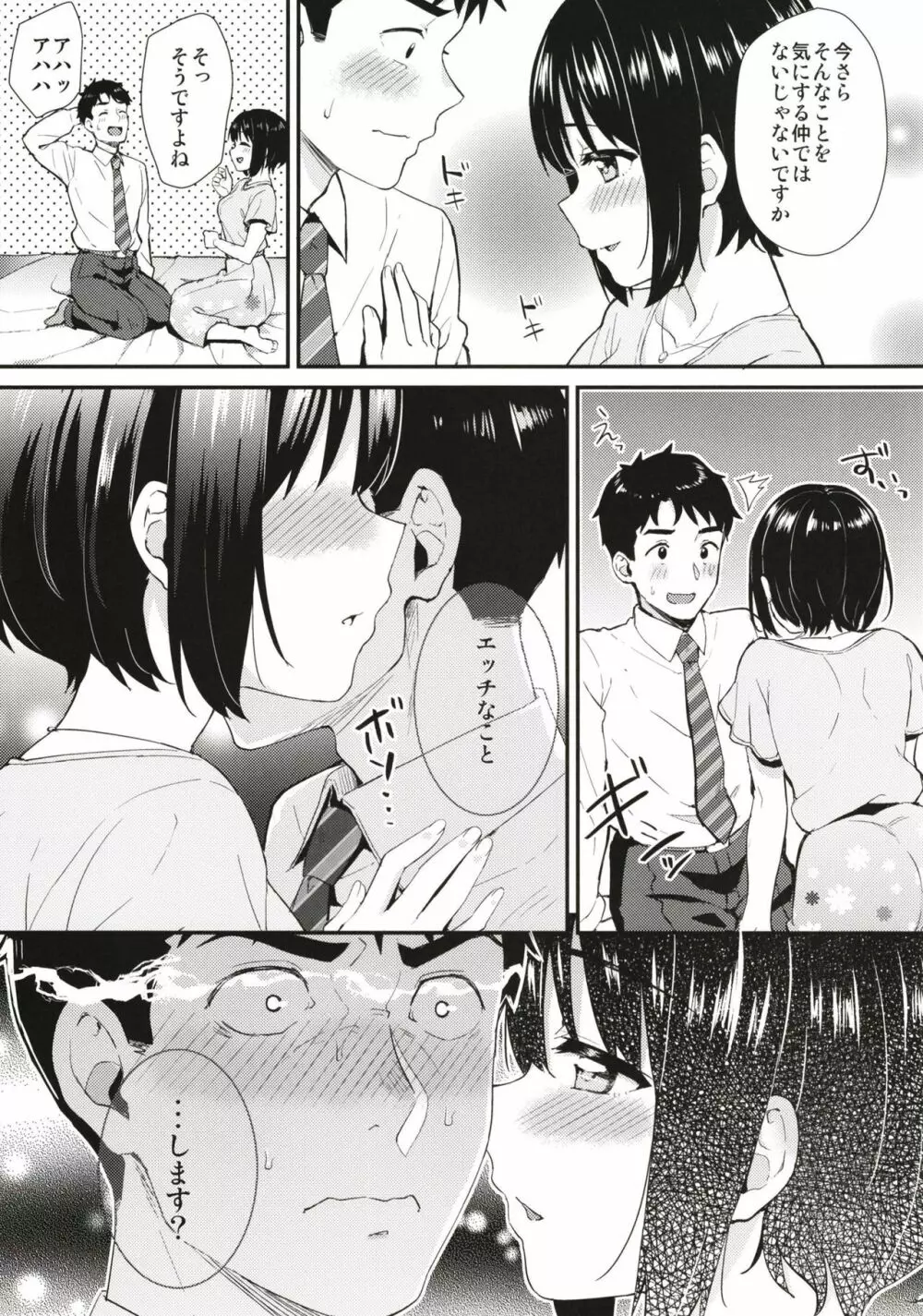 茄子さんとホテルで一晩中。 - page9