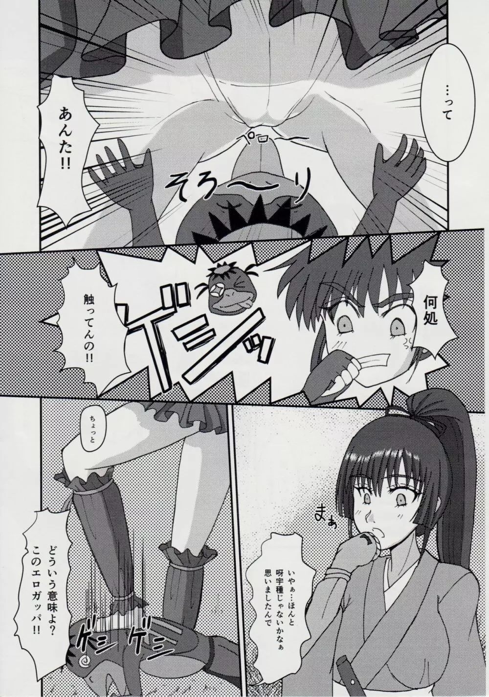 淫獣大聖戦 朧月外伝 - page12