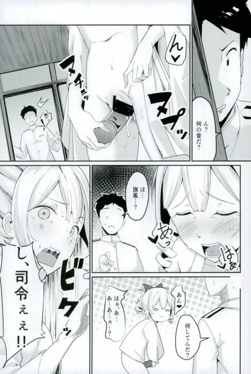 旗風のオトナのおもちゃ - page10