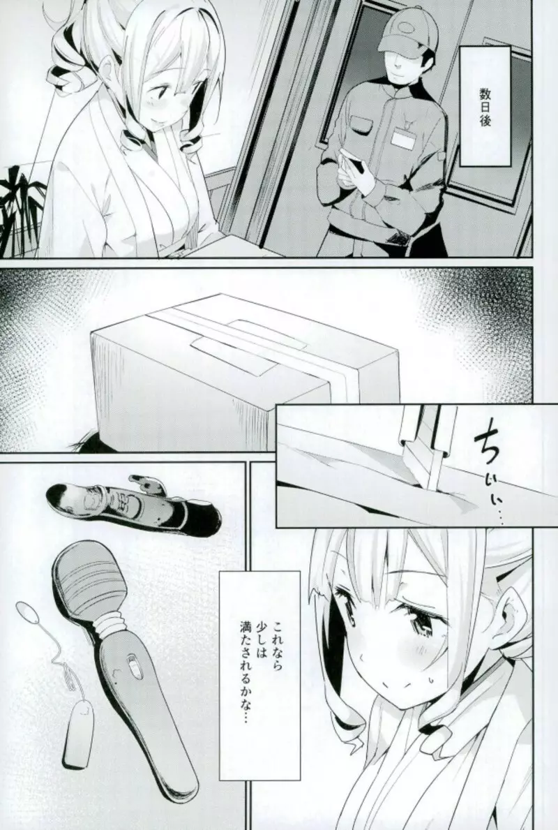 旗風のオトナのおもちゃ - page8