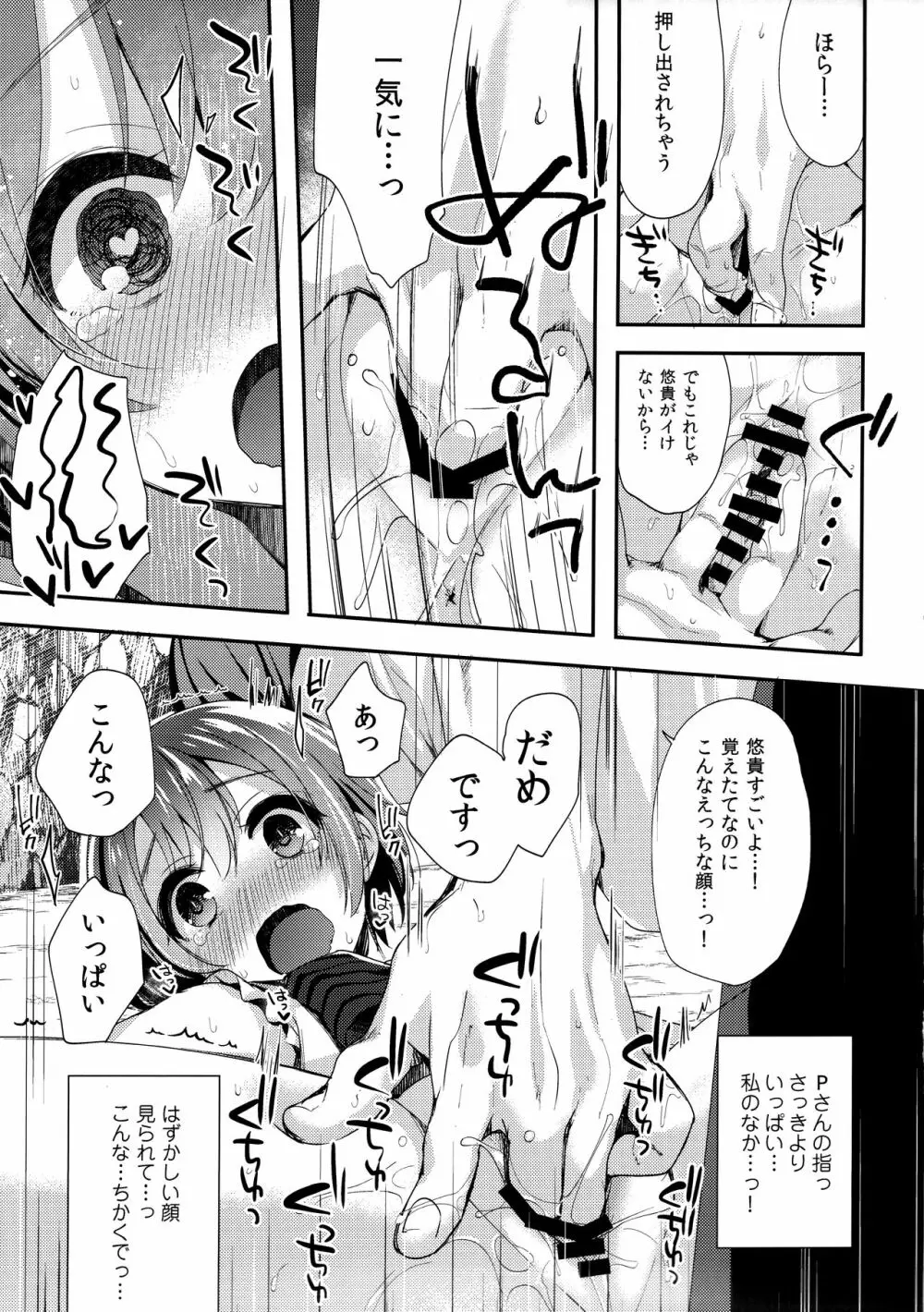 motto! はずかしがってよ悠貴ちゃん! - page10