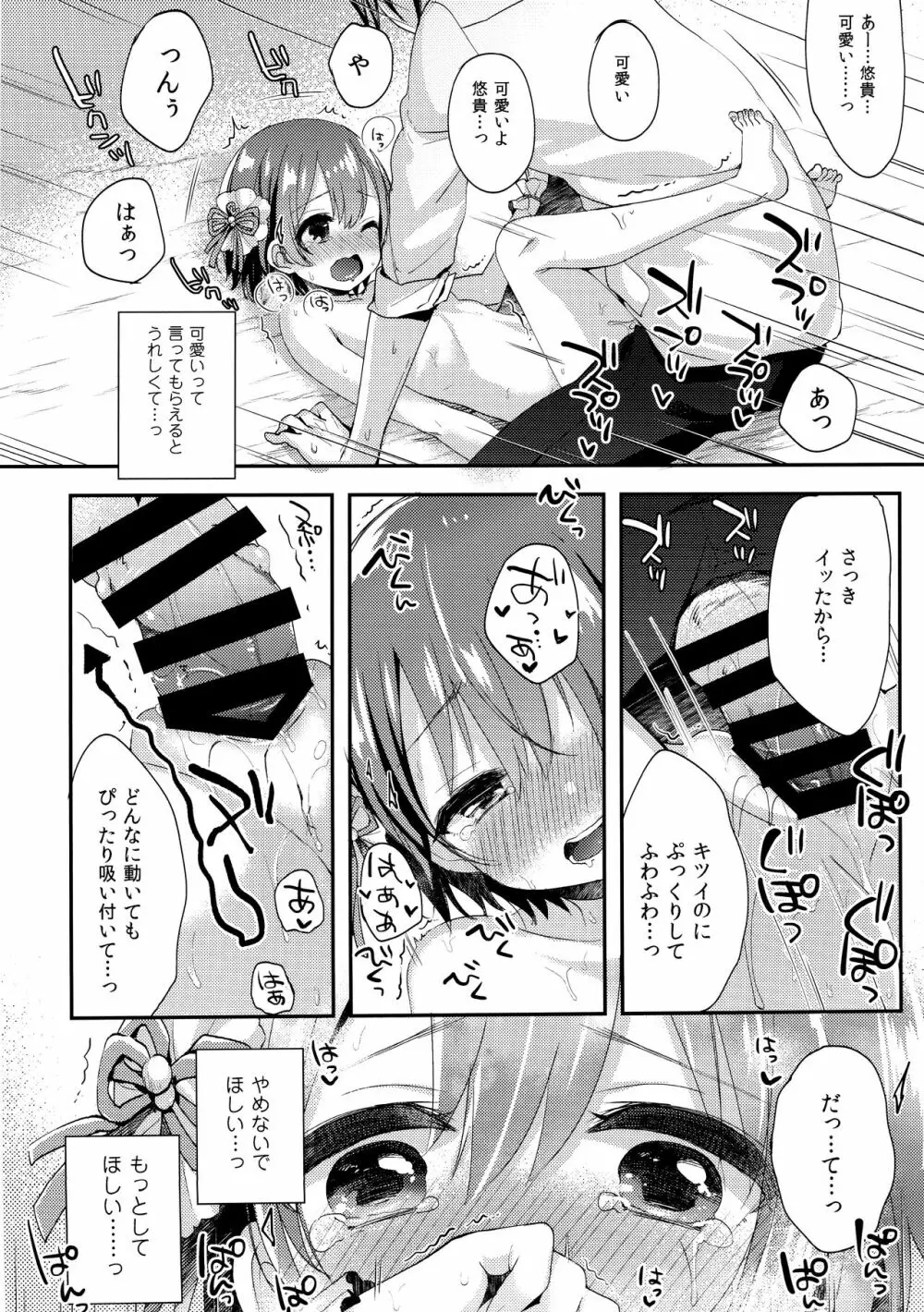 motto! はずかしがってよ悠貴ちゃん! - page13