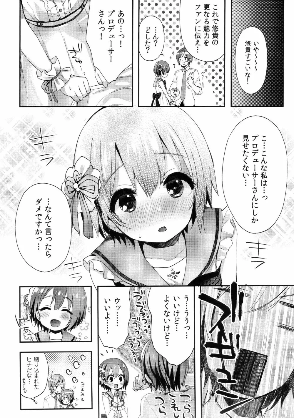 motto! はずかしがってよ悠貴ちゃん! - page19