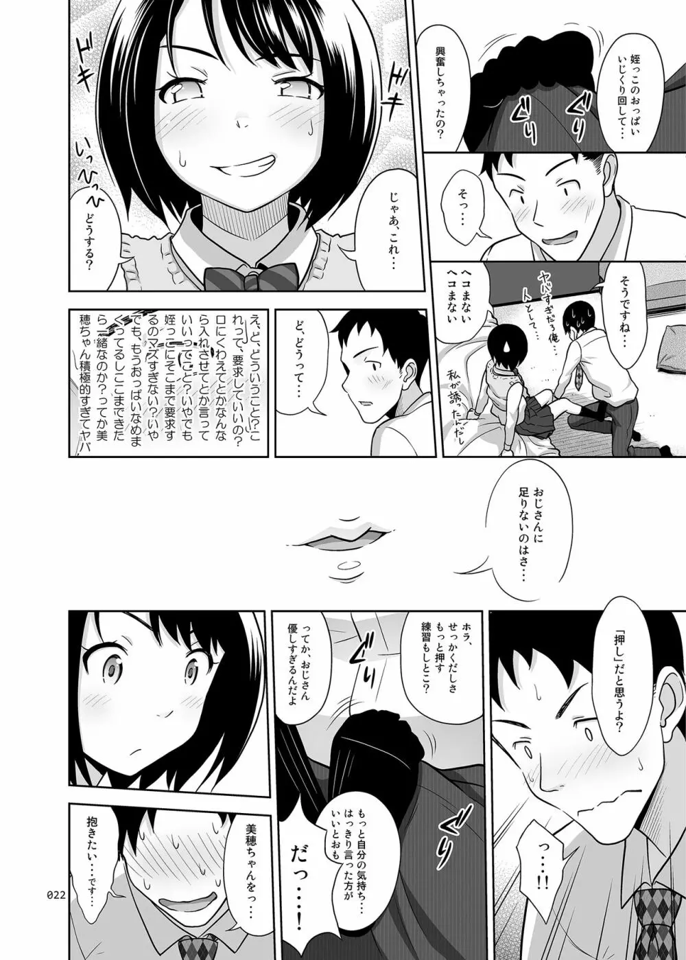 姪っこうせいな少女の絵本 - page21