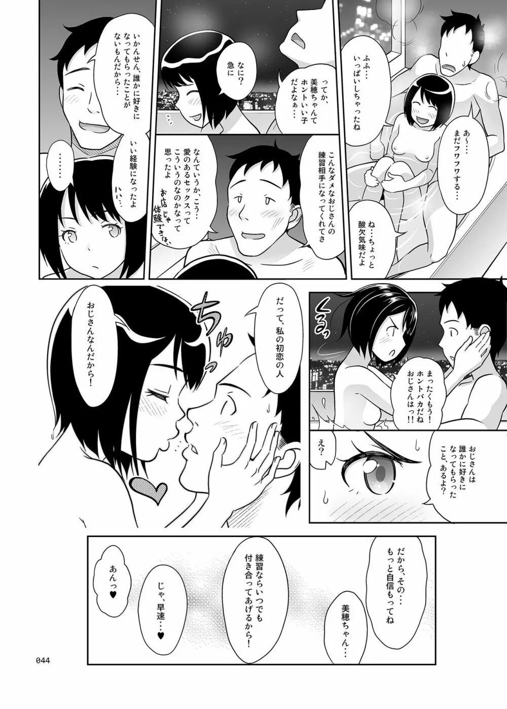 姪っこうせいな少女の絵本 - page43