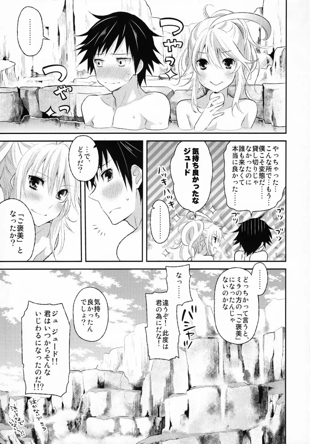 ご褒美の与え方 温泉篇 - page20