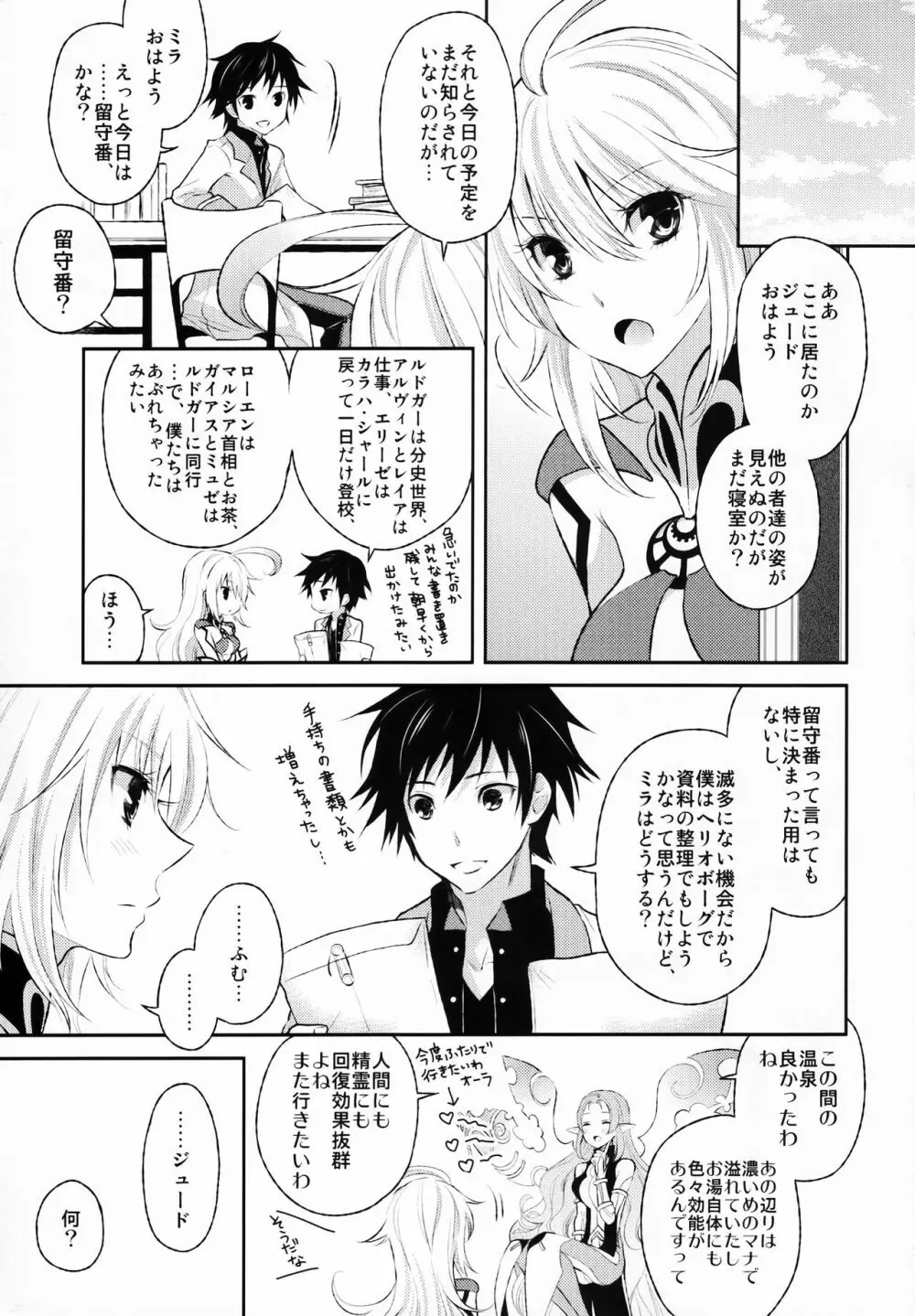 ご褒美の与え方 温泉篇 - page4