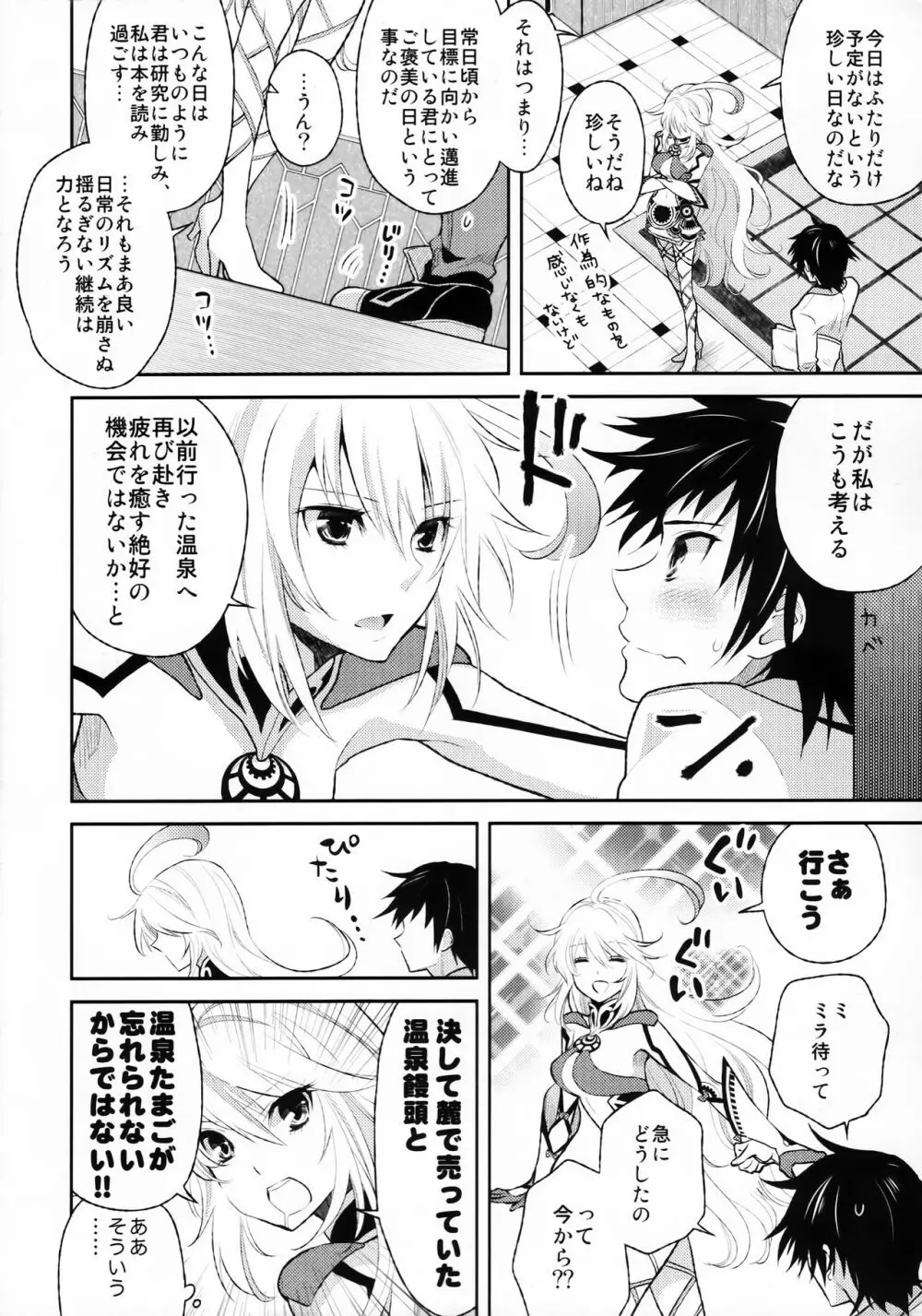 ご褒美の与え方 温泉篇 - page5