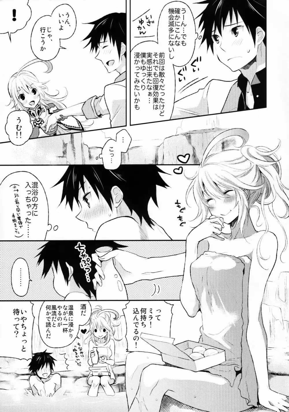 ご褒美の与え方 温泉篇 - page6