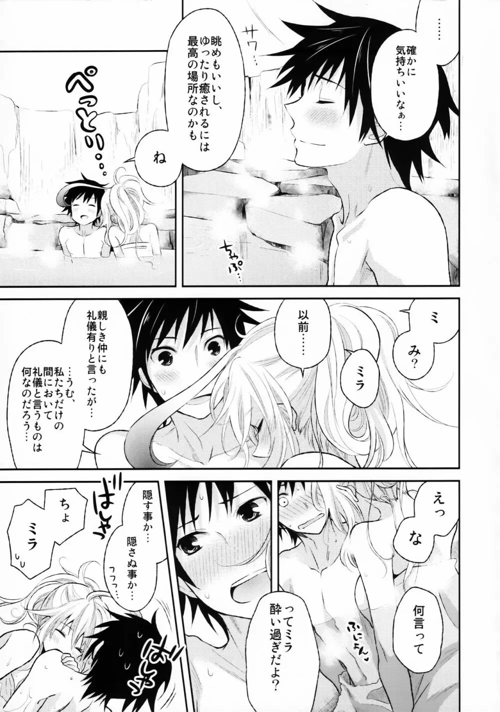 ご褒美の与え方 温泉篇 - page8