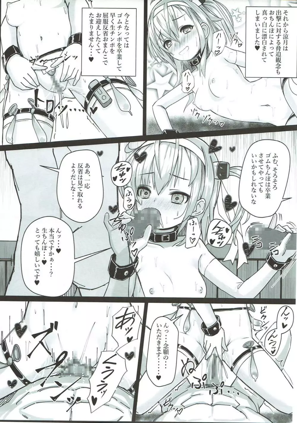 (C93) [スタイリッシュ丸投げ (パトリシア)] 涼月ちゃんとホワイト(意味浅)鎮守府 (艦隊これくしょん -艦これ-) - page12