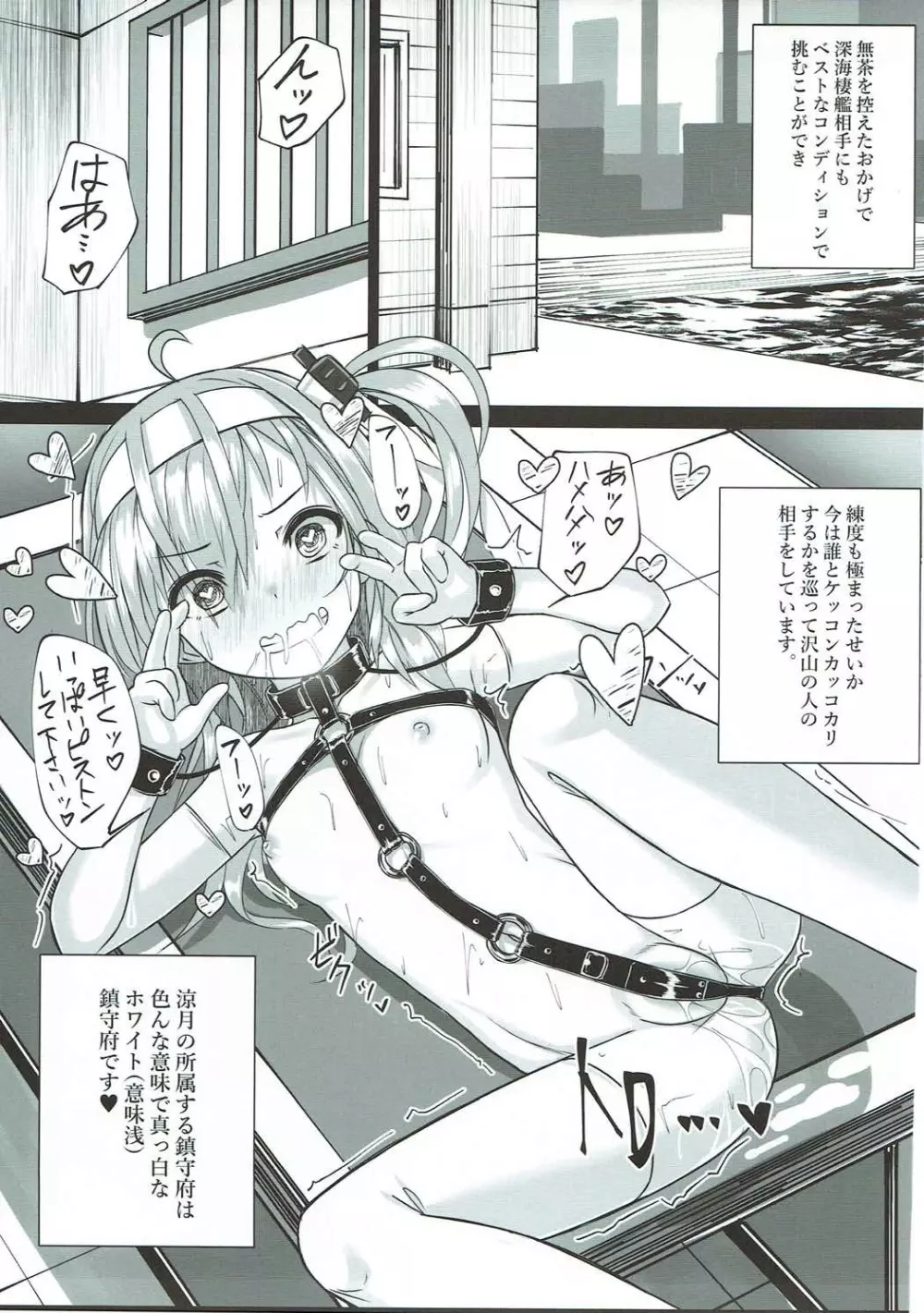 (C93) [スタイリッシュ丸投げ (パトリシア)] 涼月ちゃんとホワイト(意味浅)鎮守府 (艦隊これくしょん -艦これ-) - page22