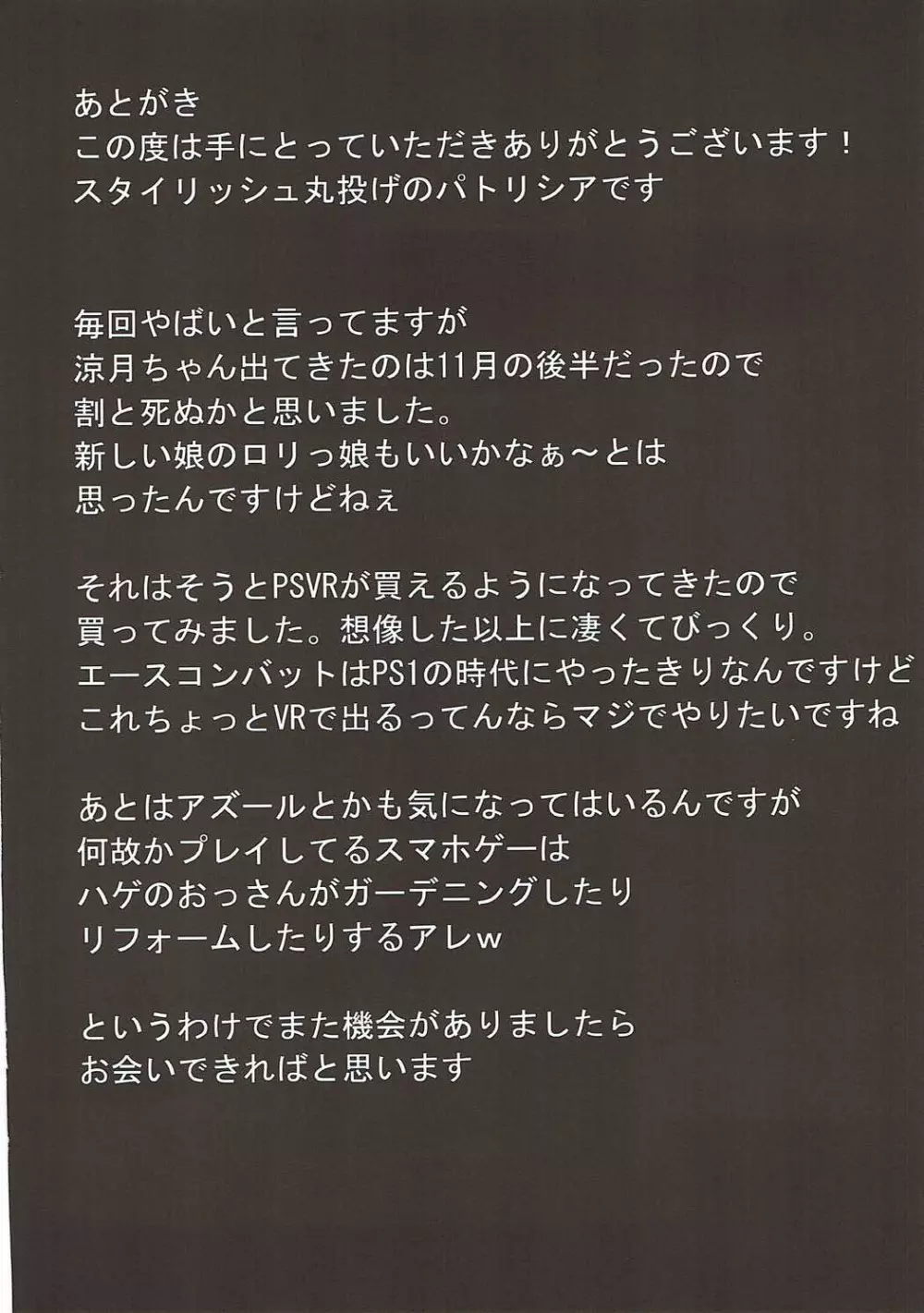 (C93) [スタイリッシュ丸投げ (パトリシア)] 涼月ちゃんとホワイト(意味浅)鎮守府 (艦隊これくしょん -艦これ-) - page23