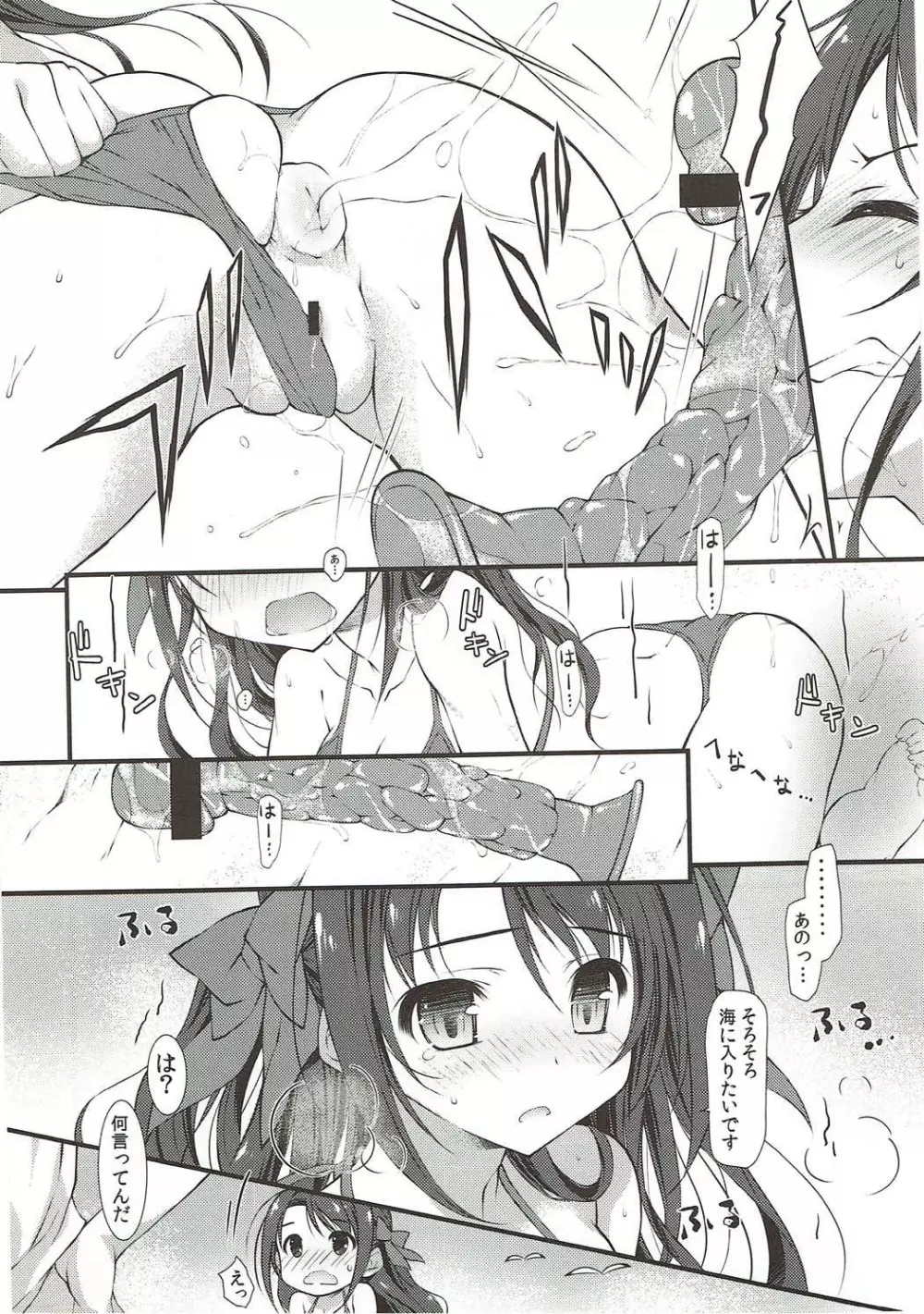 遅れた夏休み おしりでおもいでづくり - page7