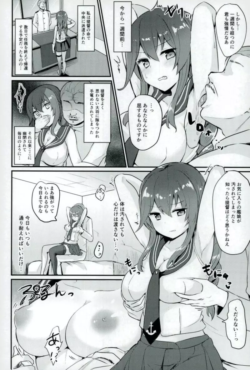 能代は絶対負けません？ - page3