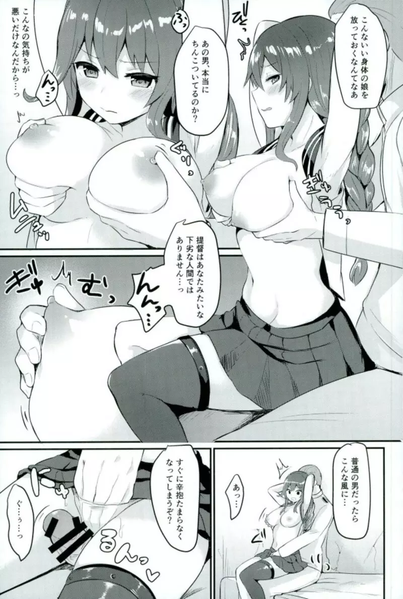 能代は絶対負けません？ - page4