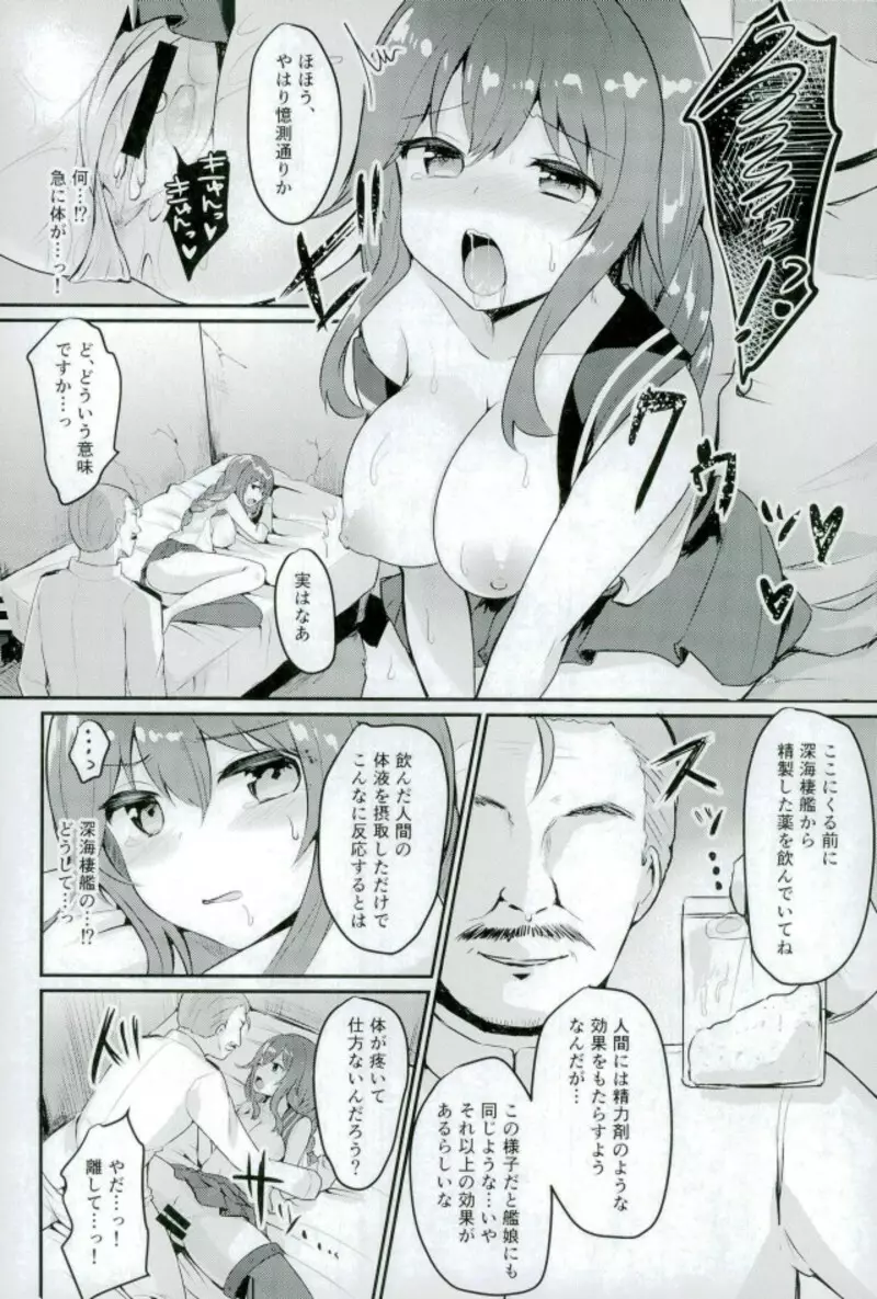 能代は絶対負けません？ - page9