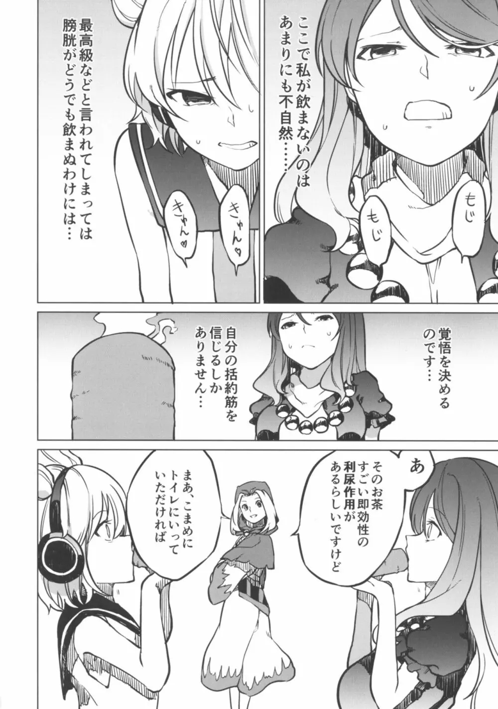 トイレにいきたい！ひじりですが - page10