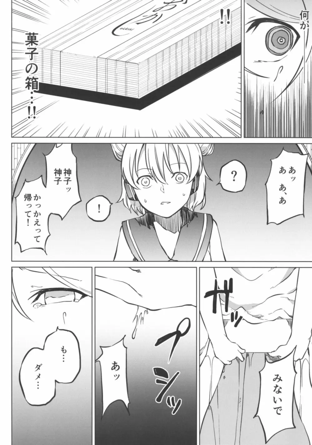 トイレにいきたい！ひじりですが - page12