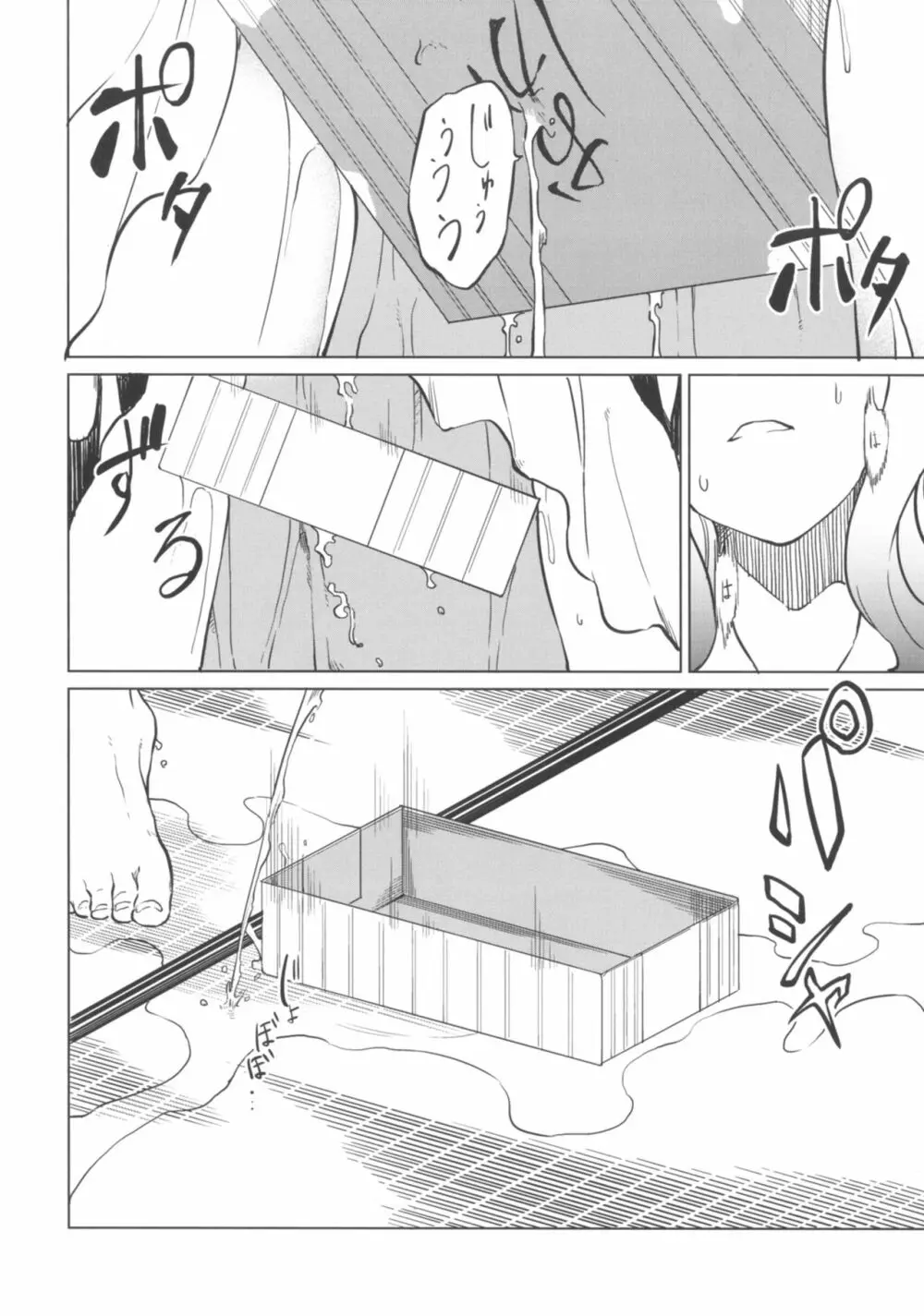 トイレにいきたい！ひじりですが - page14