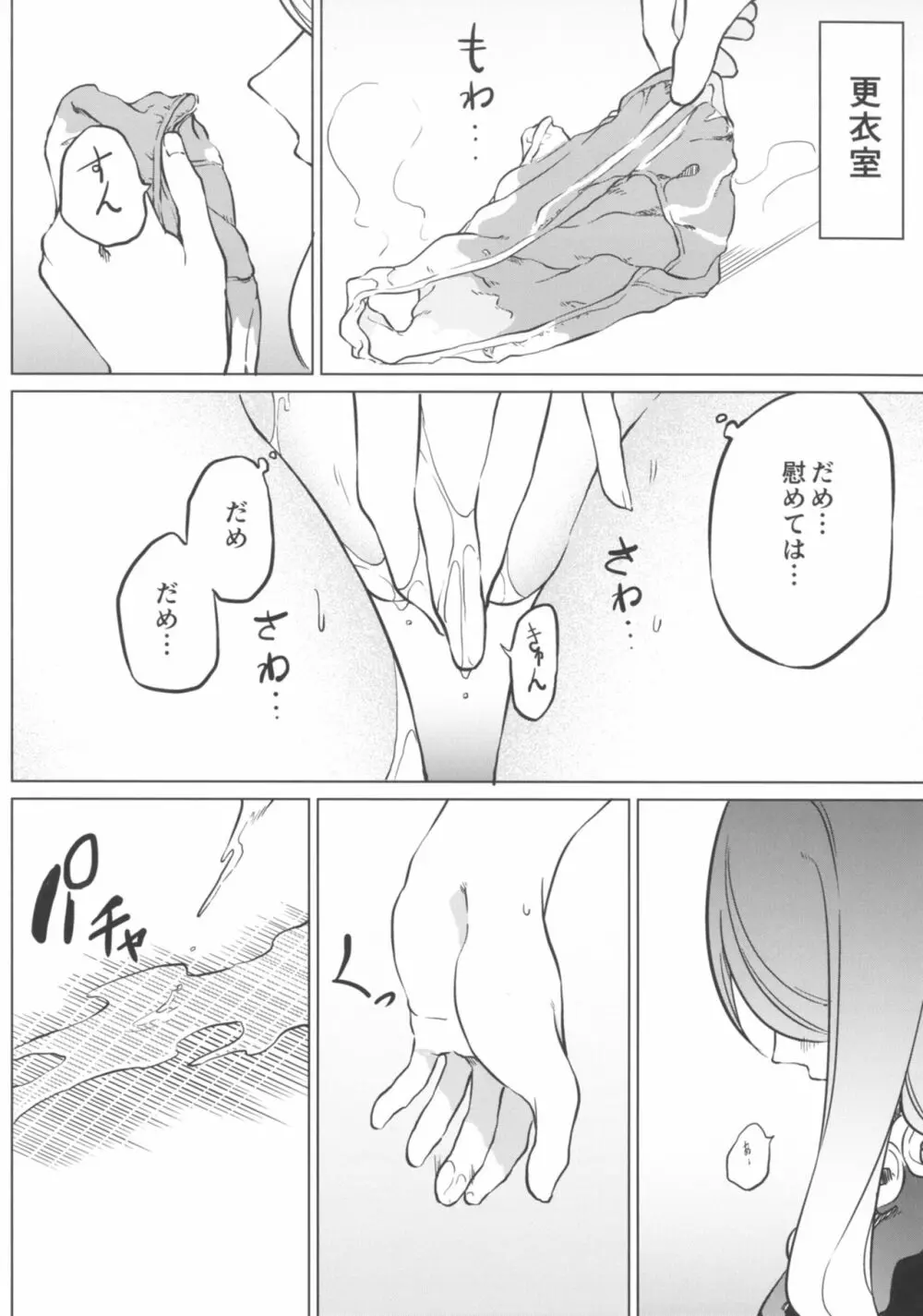 トイレにいきたい！ひじりですが - page16