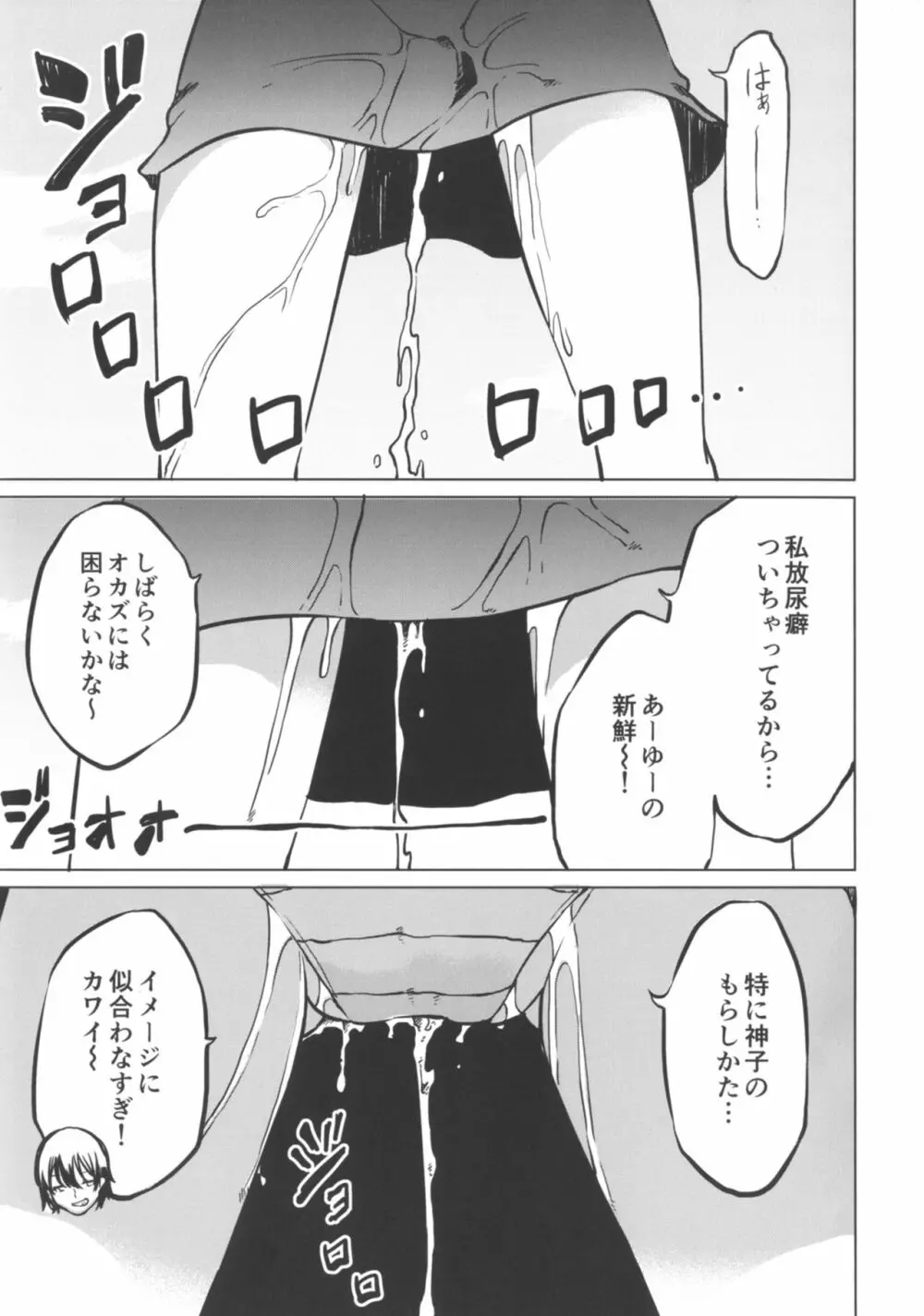 トイレにいきたい！ひじりですが - page17