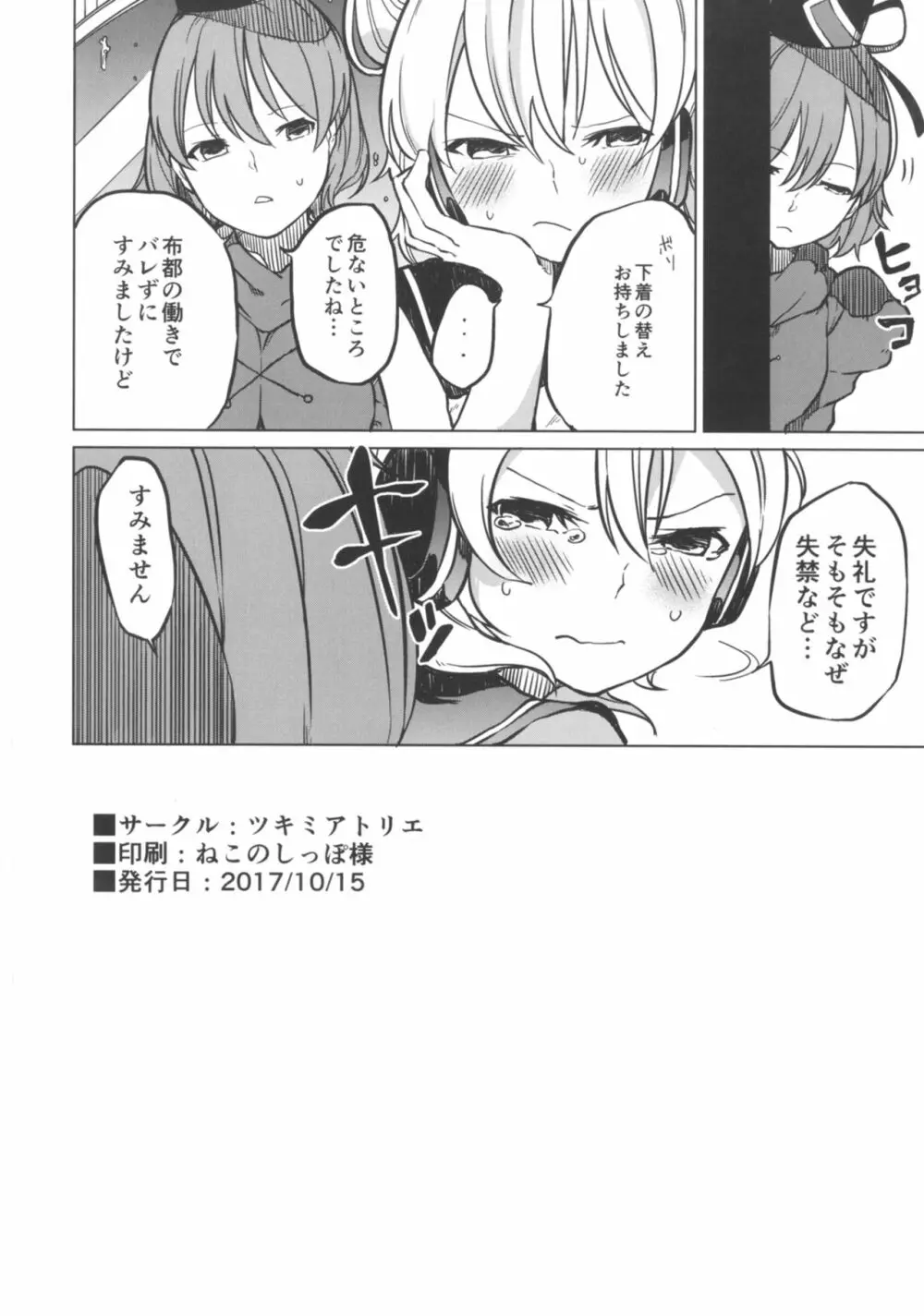 トイレにいきたい！ひじりですが - page18