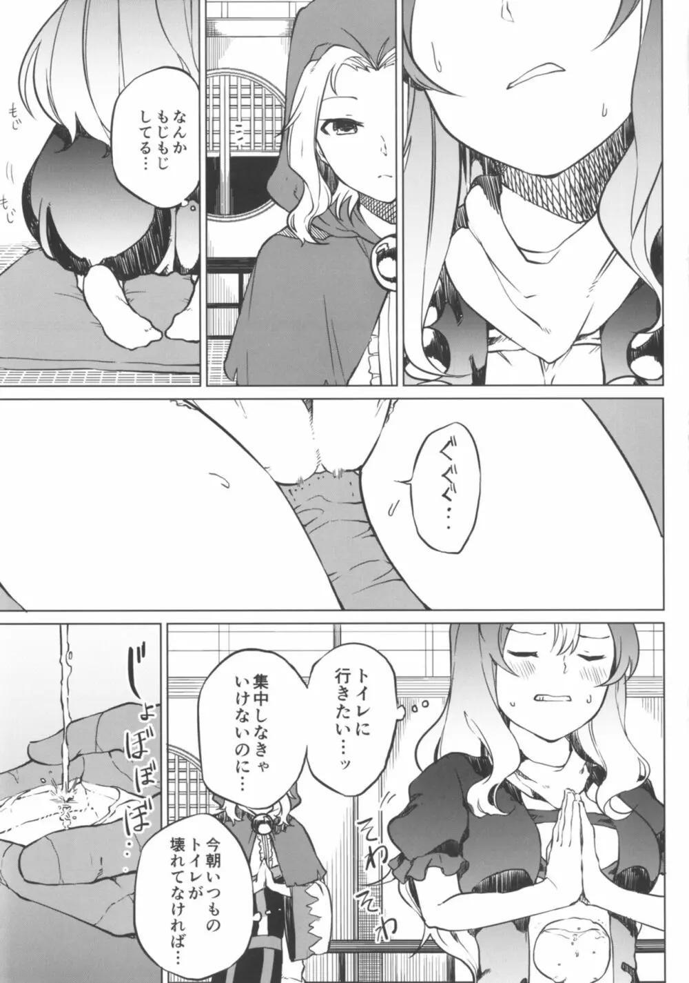 トイレにいきたい！ひじりですが - page5