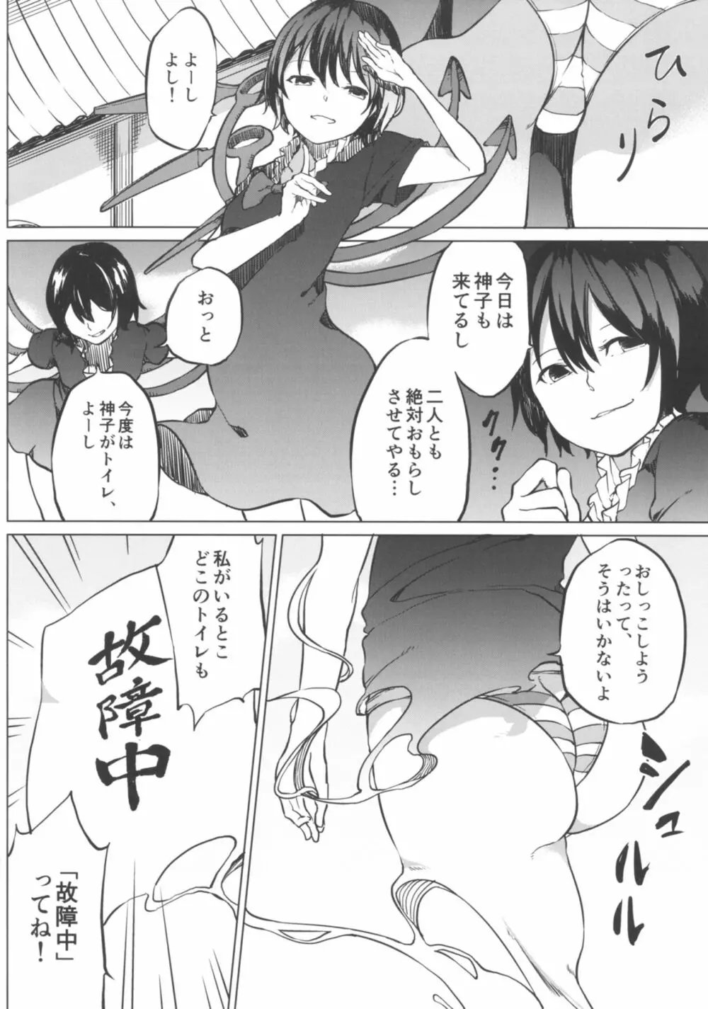 トイレにいきたい！ひじりですが - page6