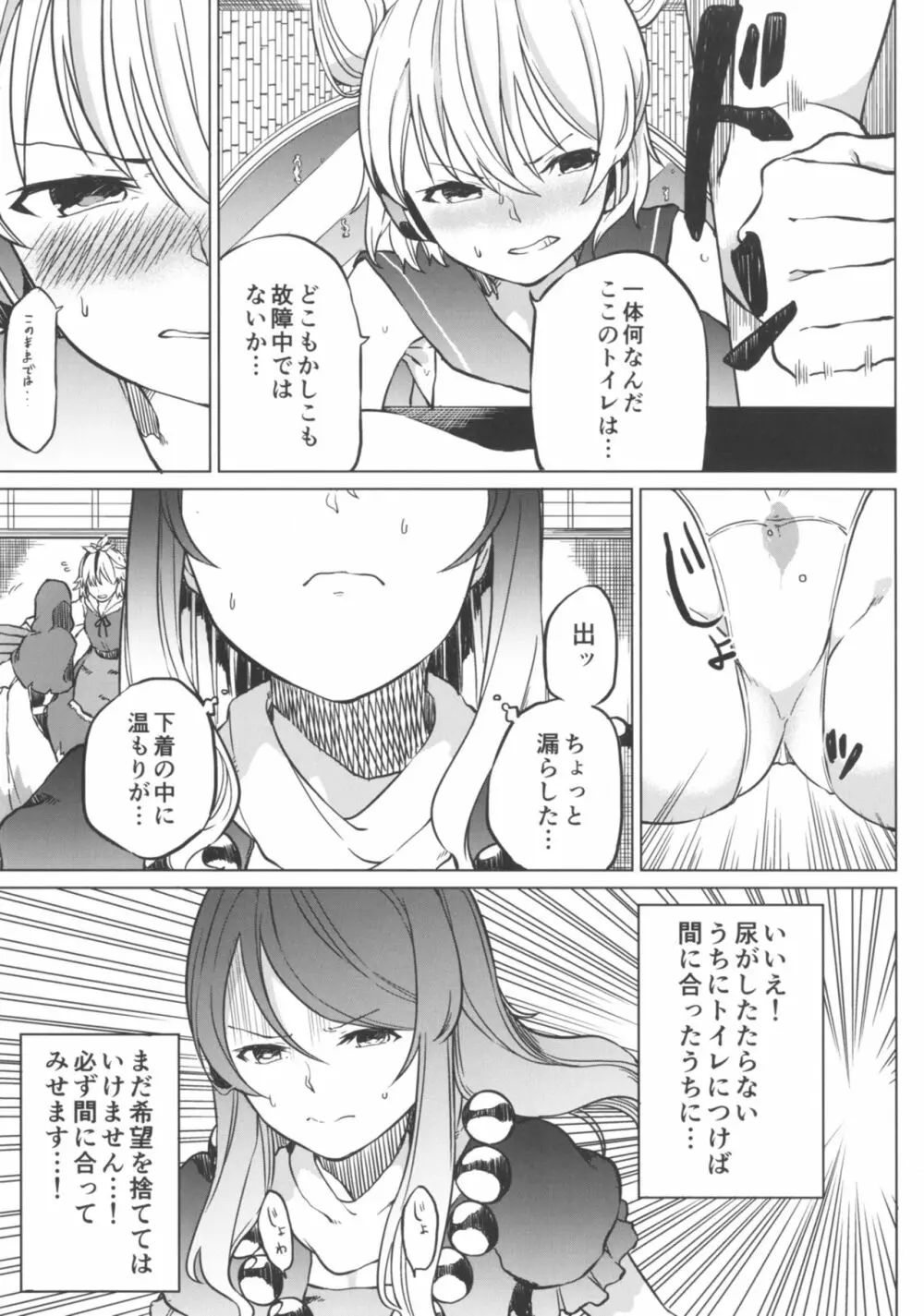 トイレにいきたい！ひじりですが - page7