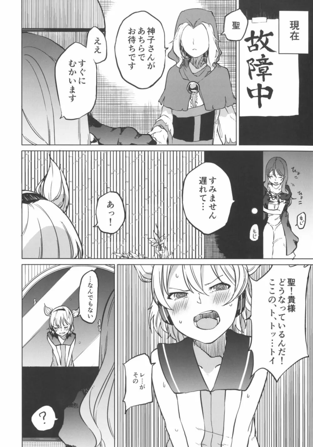 トイレにいきたい！ひじりですが - page8