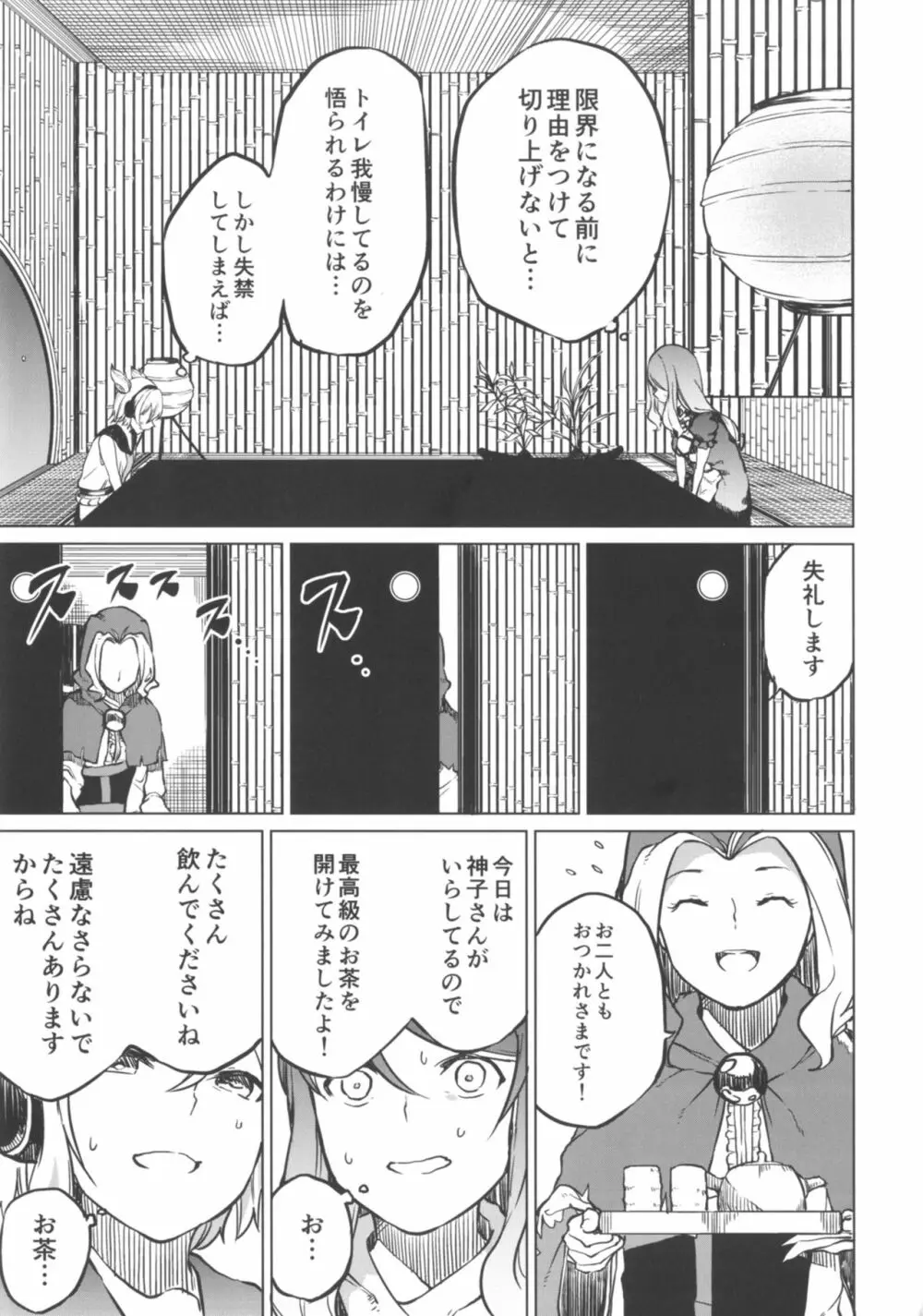 トイレにいきたい！ひじりですが - page9