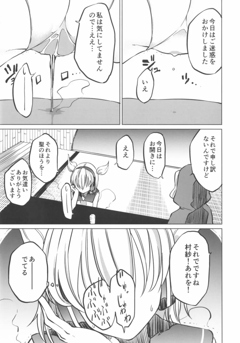 トイレにいきたい！みこさんですが - page11