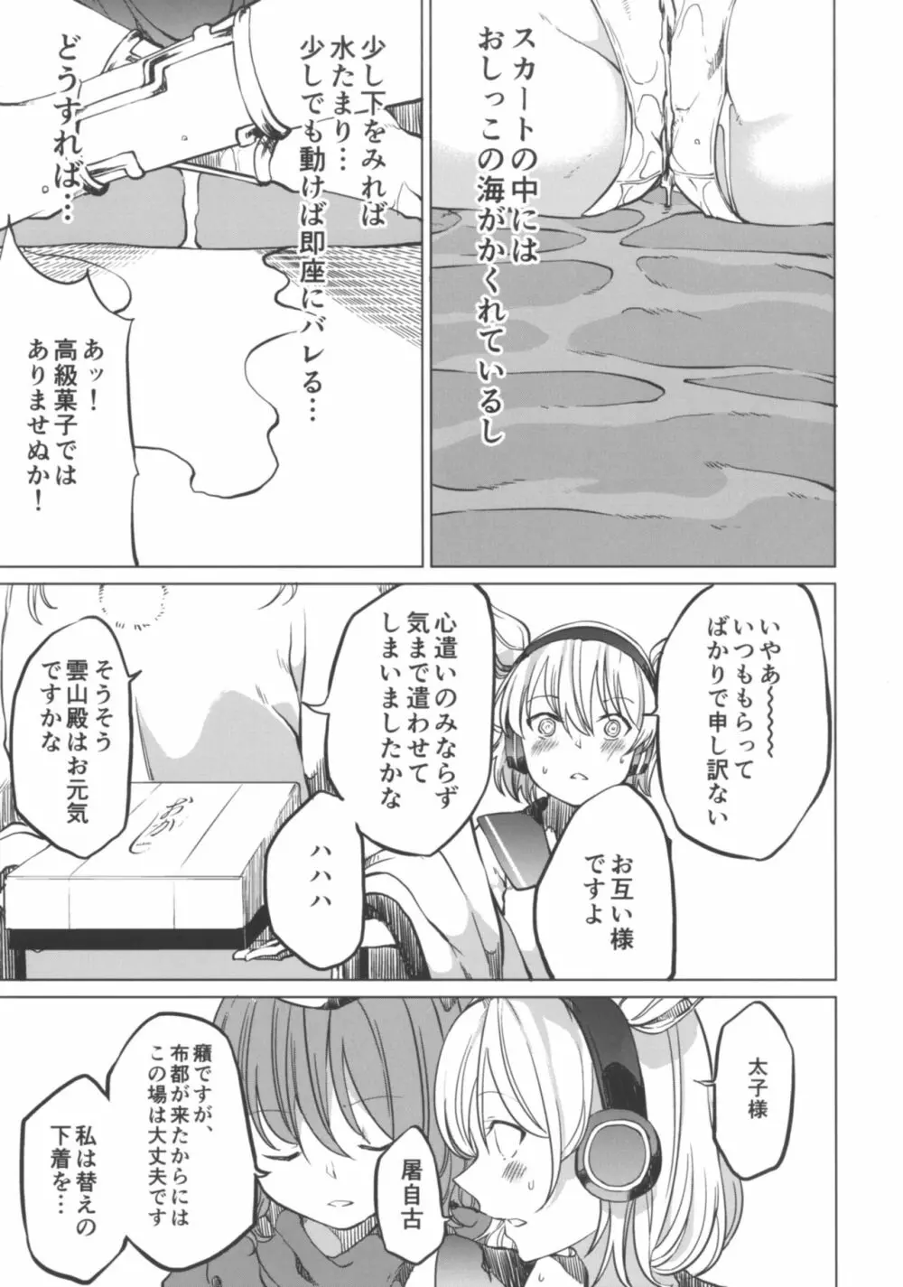 トイレにいきたい！みこさんですが - page13