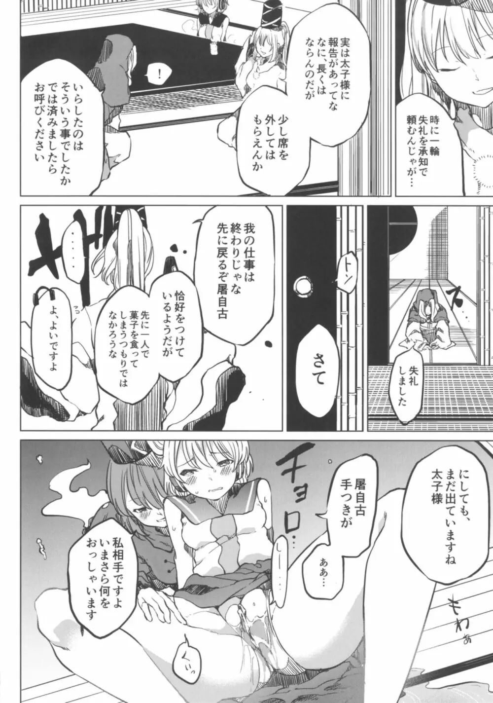 トイレにいきたい！みこさんですが - page14