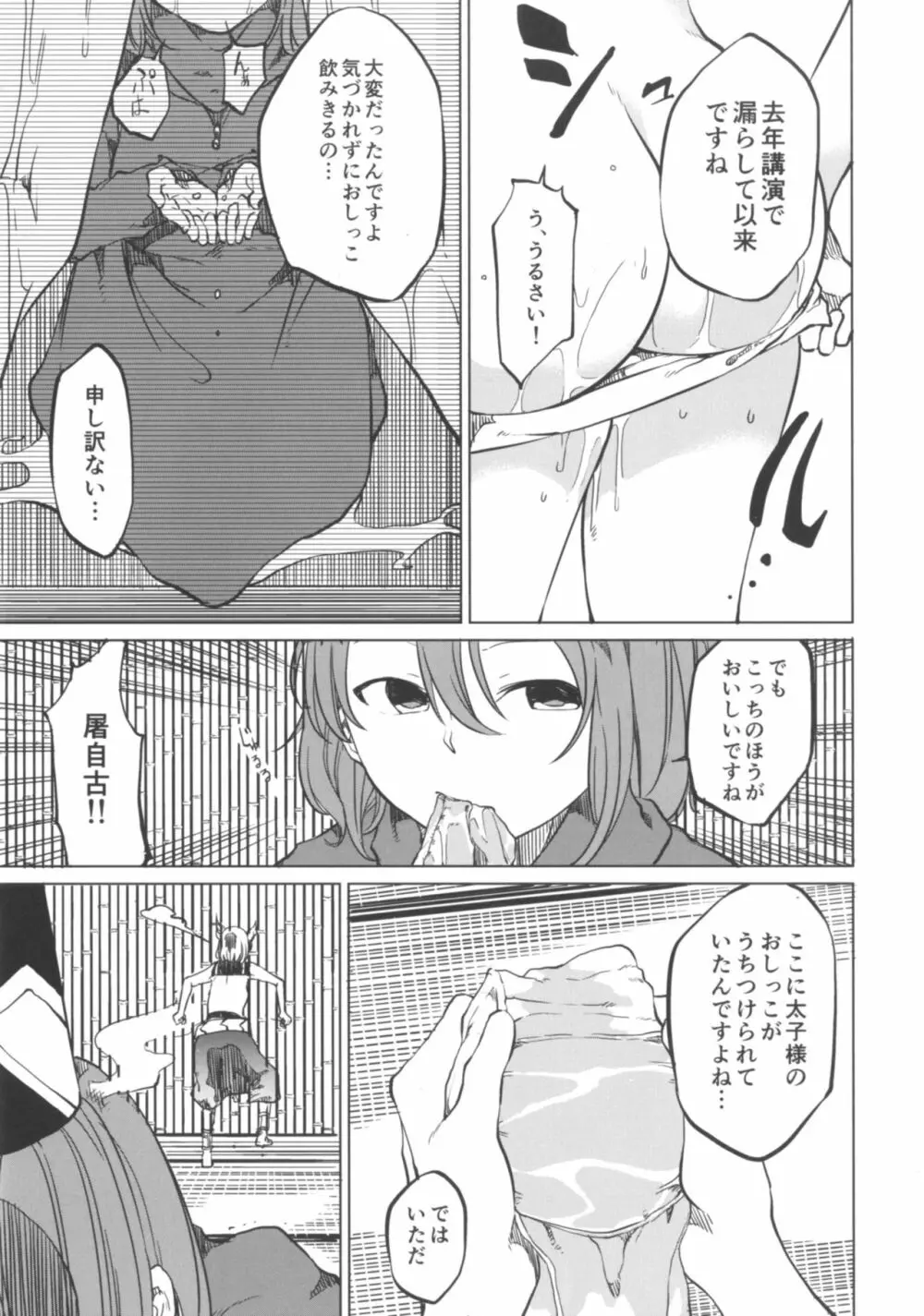 トイレにいきたい！みこさんですが - page15