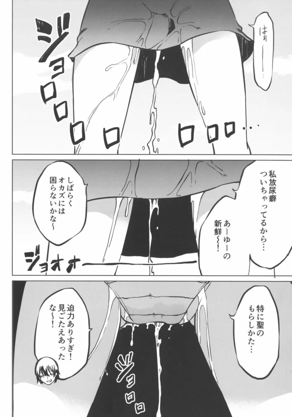 トイレにいきたい！みこさんですが - page16