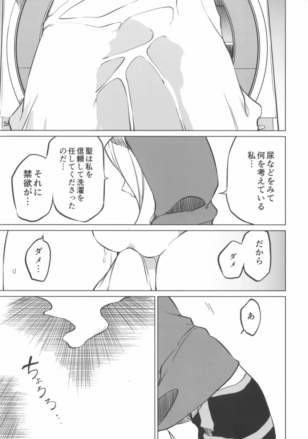 トイレにいきたい！みこさんですが - page17