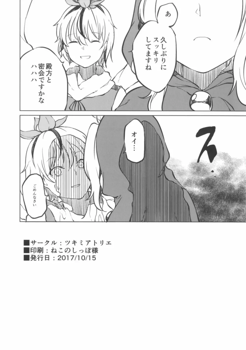 トイレにいきたい！みこさんですが - page18