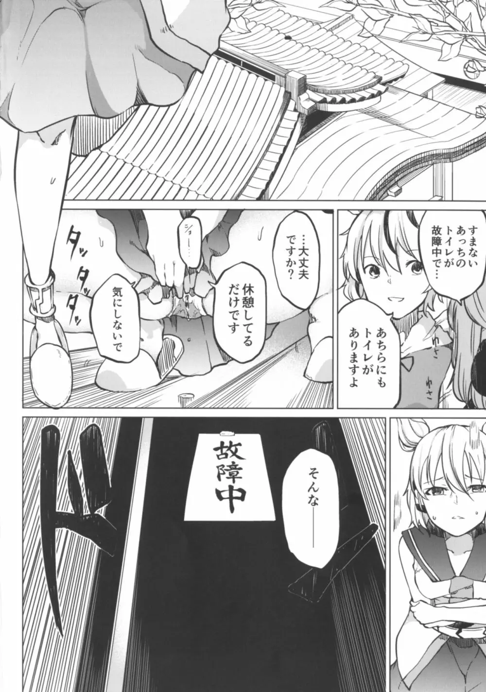 トイレにいきたい！みこさんですが - page4