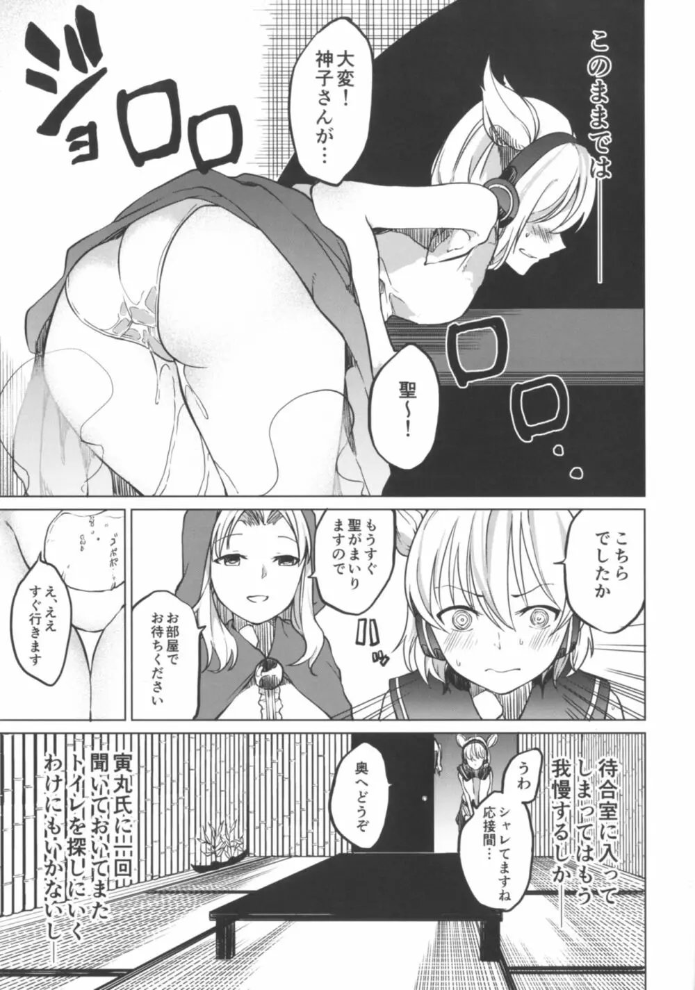 トイレにいきたい！みこさんですが - page5