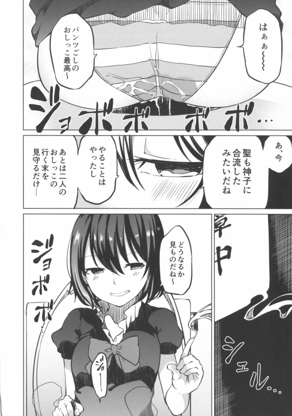 トイレにいきたい！みこさんですが - page6