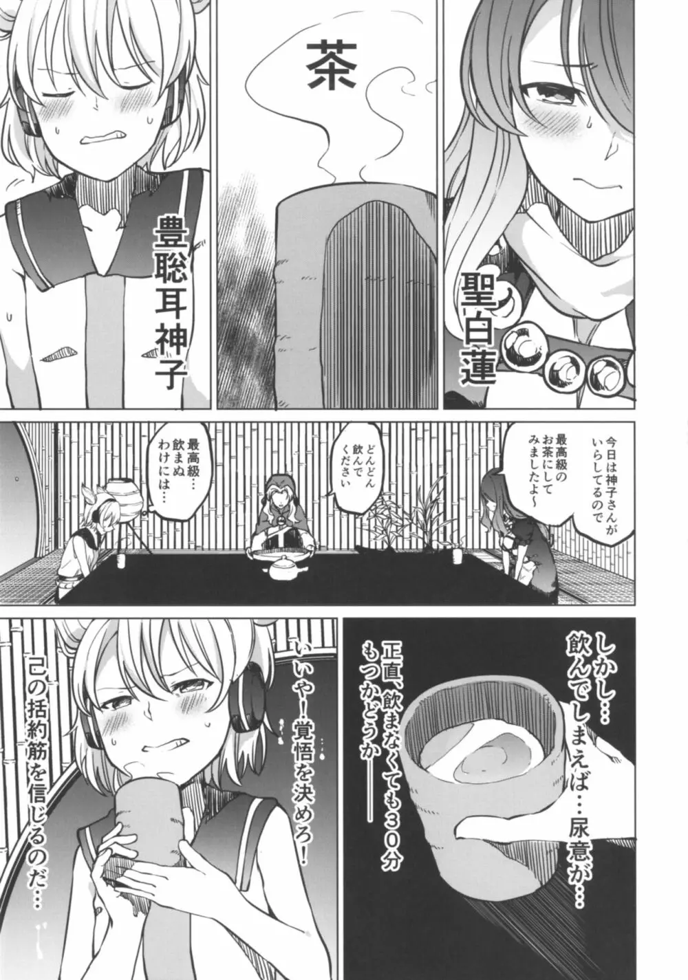 トイレにいきたい！みこさんですが - page7