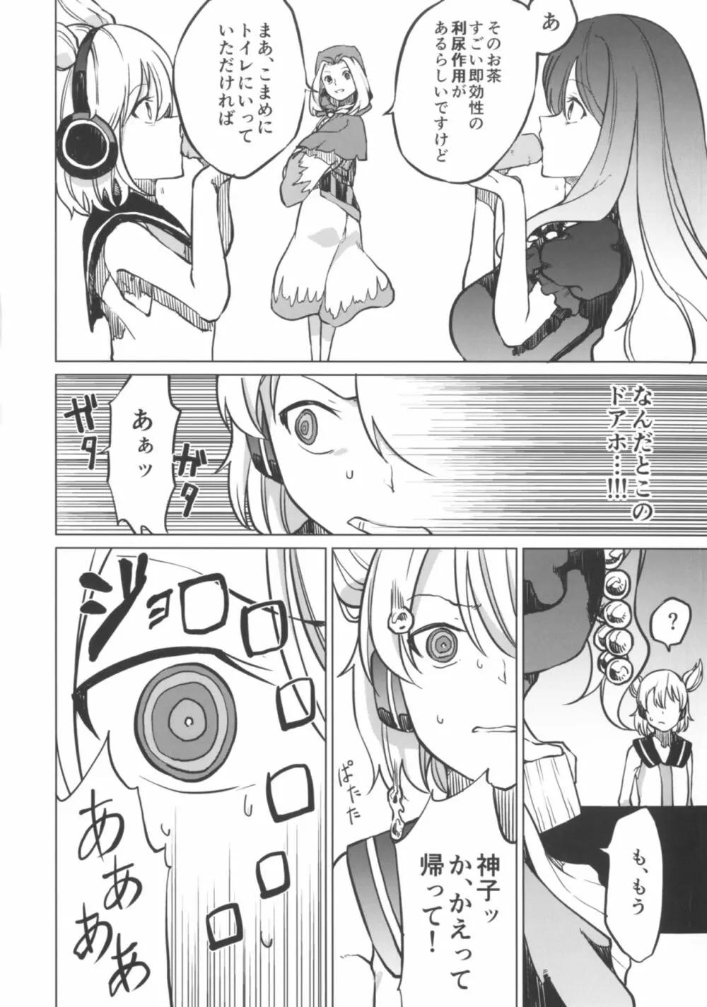 トイレにいきたい！みこさんですが - page8