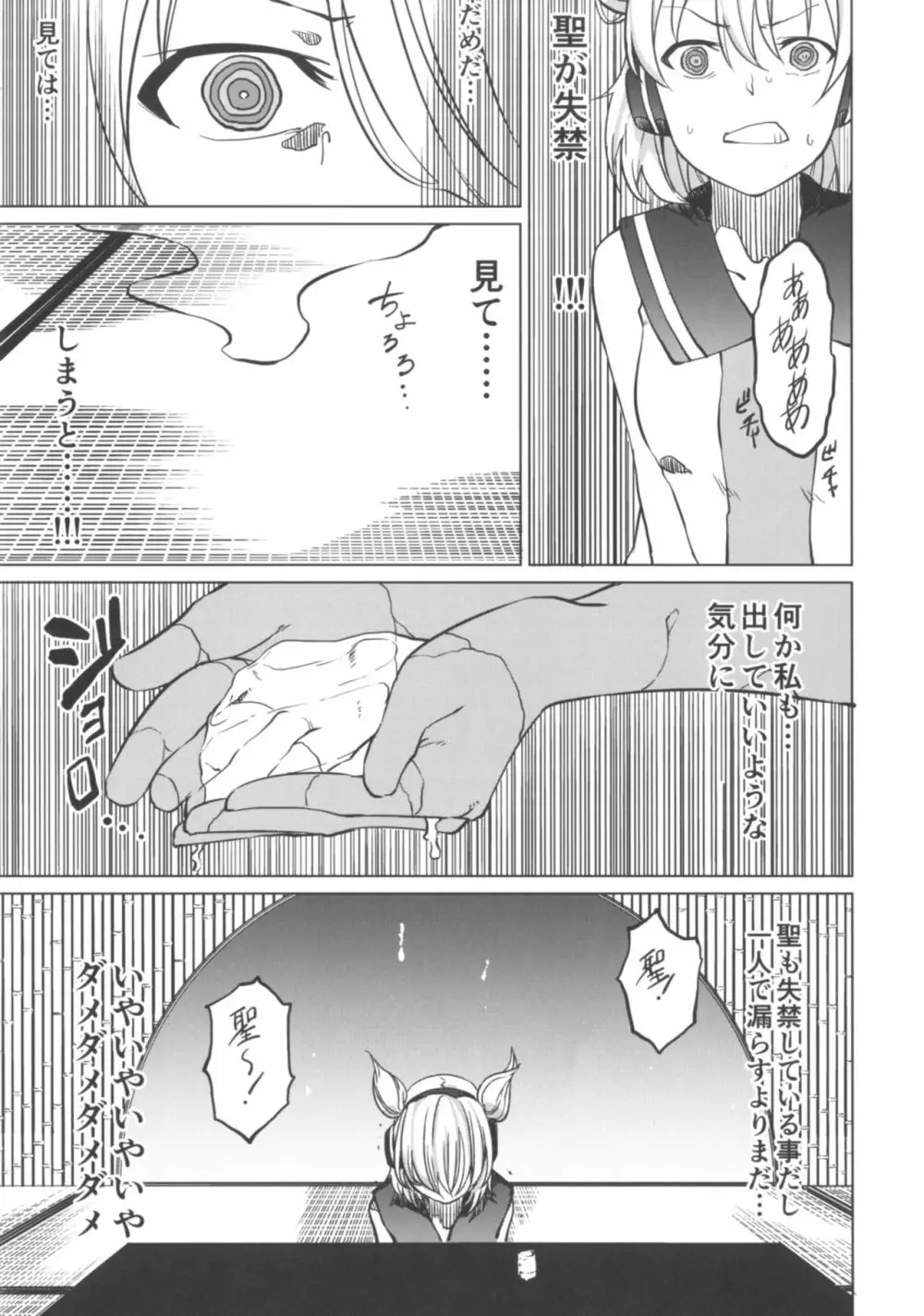 トイレにいきたい！みこさんですが - page9