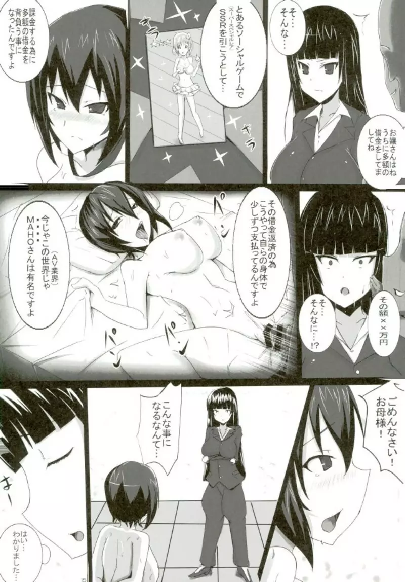 西住流淫乱道～雌の掟 アクメの心～ - page14