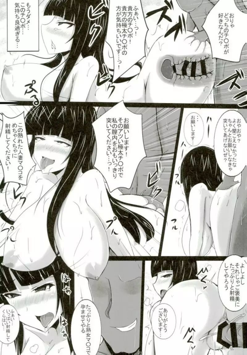 西住流淫乱道～雌の掟 アクメの心～ - page20