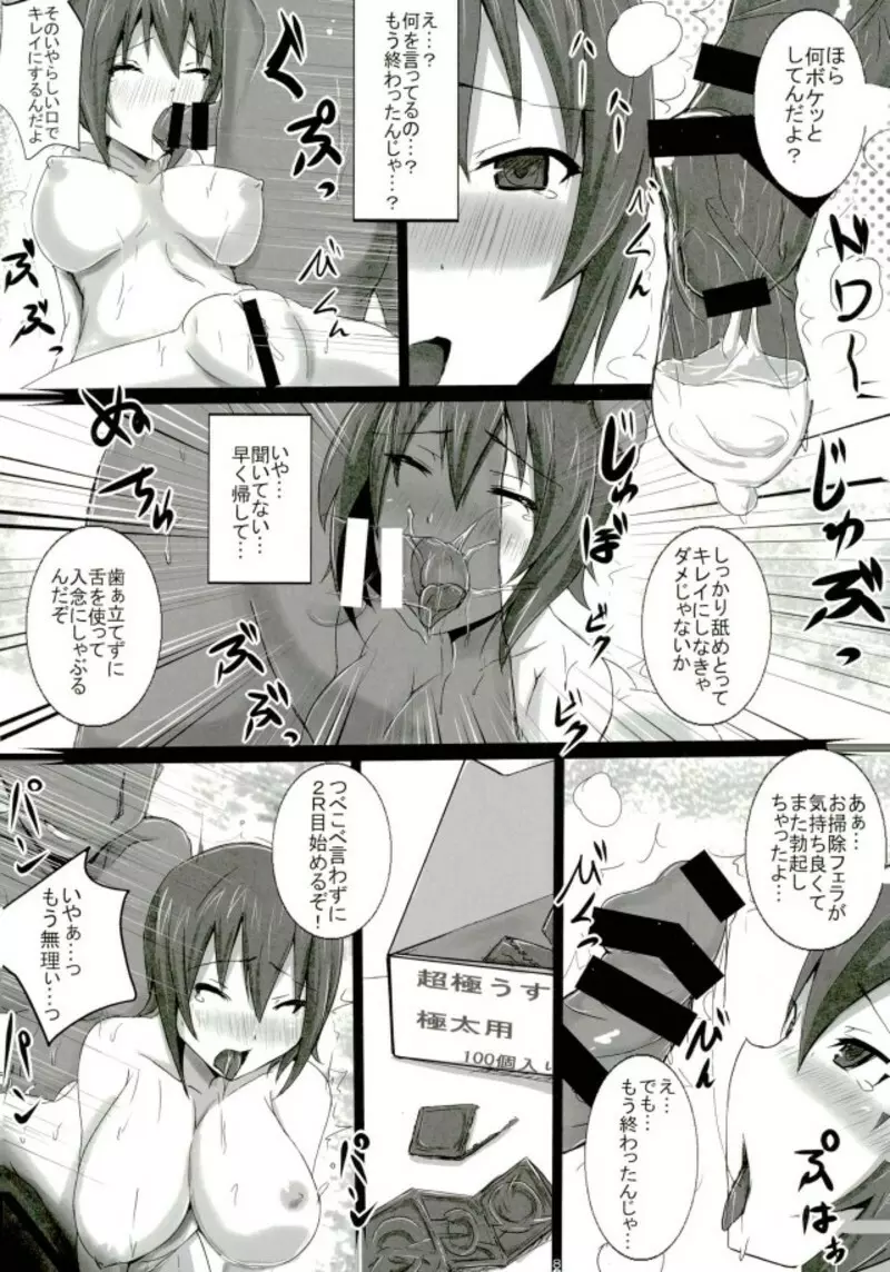 西住流淫乱道～雌の掟 アクメの心～ - page7