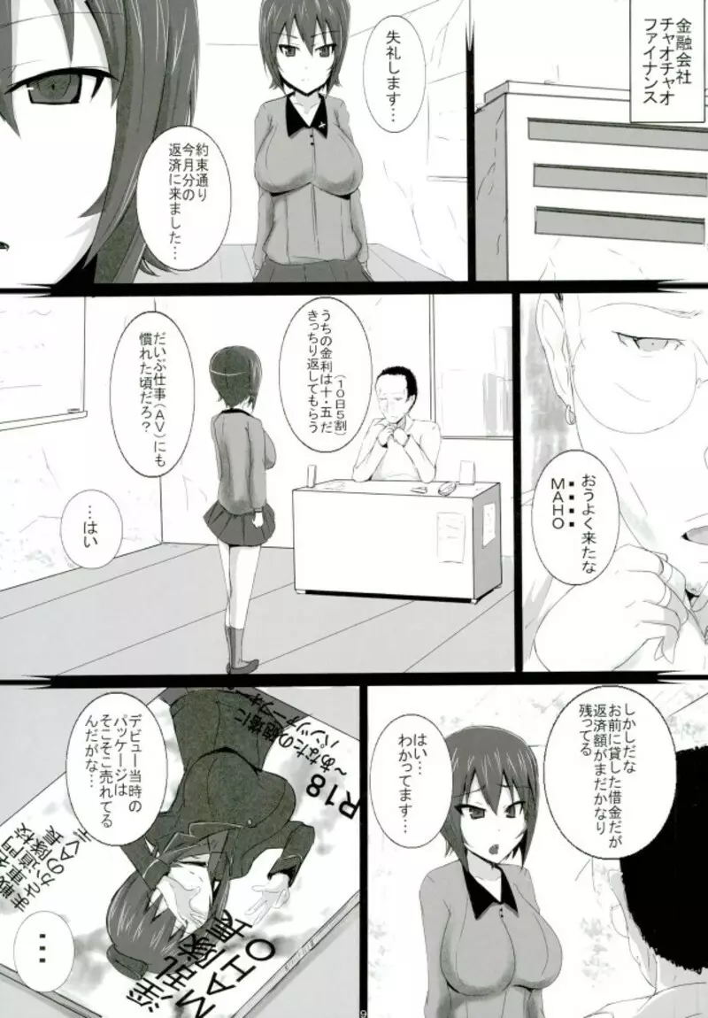 西住流淫乱道～雌の掟 アクメの心～ - page8